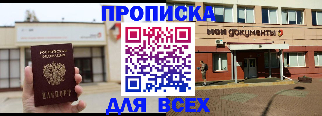 прописка в Новоалександровске