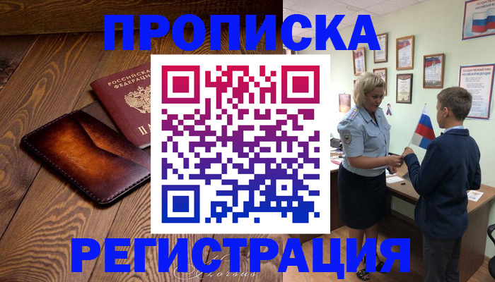 прописка ребенка в Новоалександровске